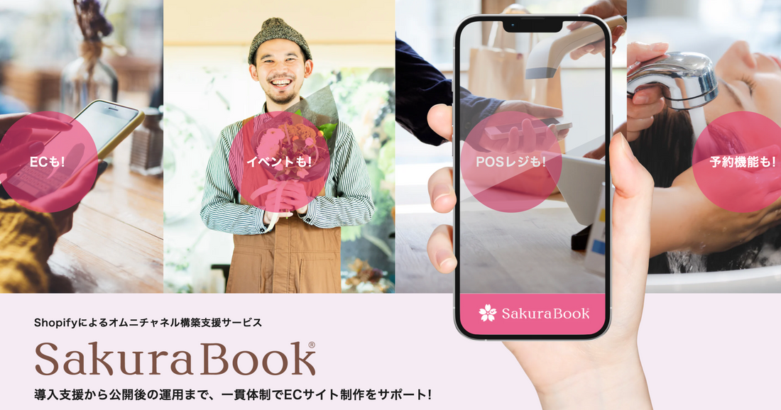 Sakurabook公式サイトをリニューアルしました