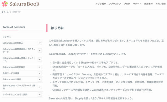 Sakurabook利用ガイドのご案内