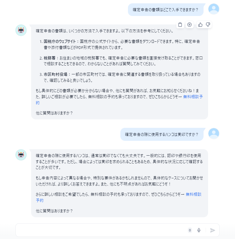 人工知能で自動応答できる「AIチャットボット」の導入設定