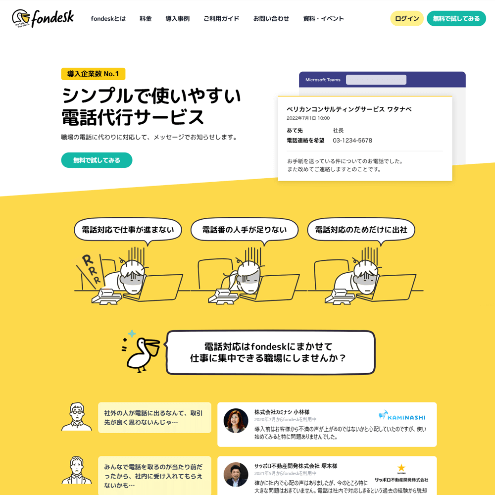 電話代行サービス「fondesk(フォンデスク)」の初期費5000円割引きクーポン