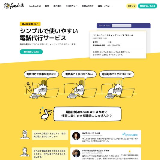 電話代行サービス「fondesk(フォンデスク)」の初期費5000円割引きクーポン