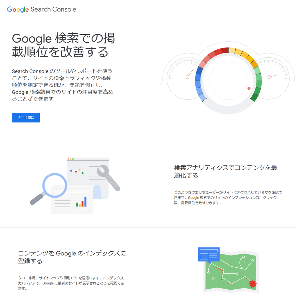 GoogleSEO対策ツール「GA4」「GSC」導入サービス