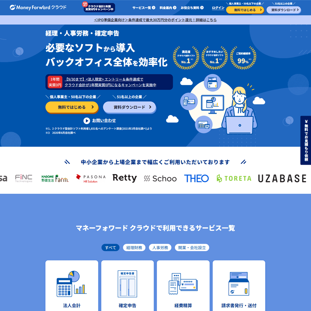 クラウド会計ソフト「マネーフォワード」の導入設定