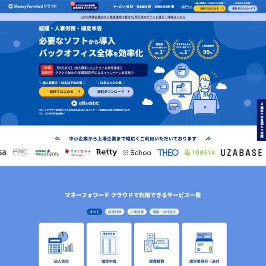 クラウド会計ソフト「マネーフォワード」の導入設定
