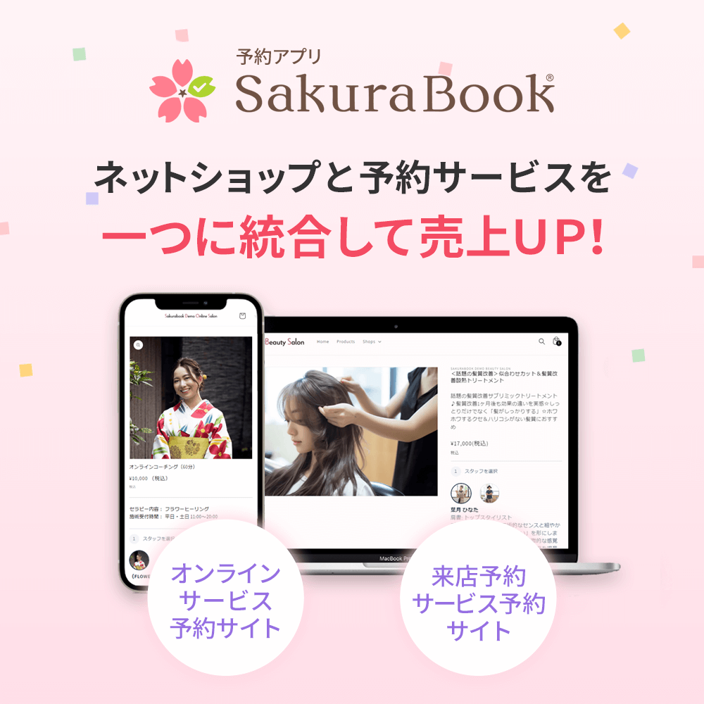 Shopify予約アプリ「Sakurabook」の導入設定