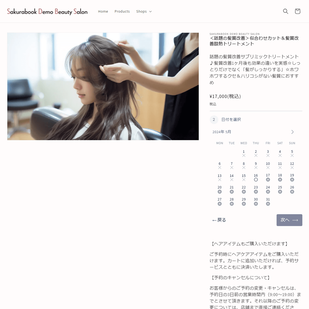 Shopify予約アプリ「Sakurabook」の導入設定