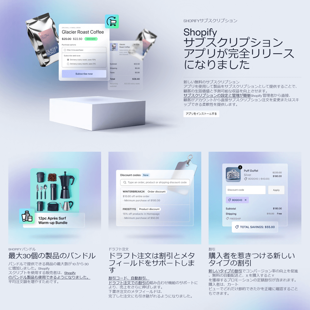 定期購入の販売アプリ「Shopify Subscriptions」の導入設定