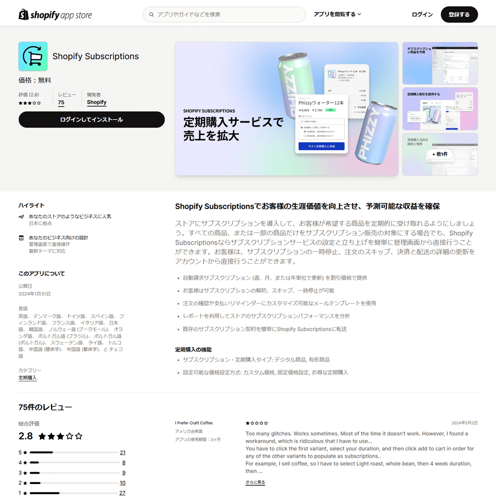 定期購入の販売アプリ「Shopify Subscriptions」の導入設定