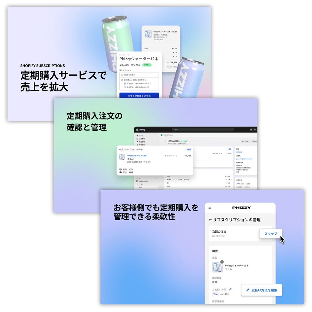 定期購入の販売アプリ「Shopify Subscriptions」の導入設定