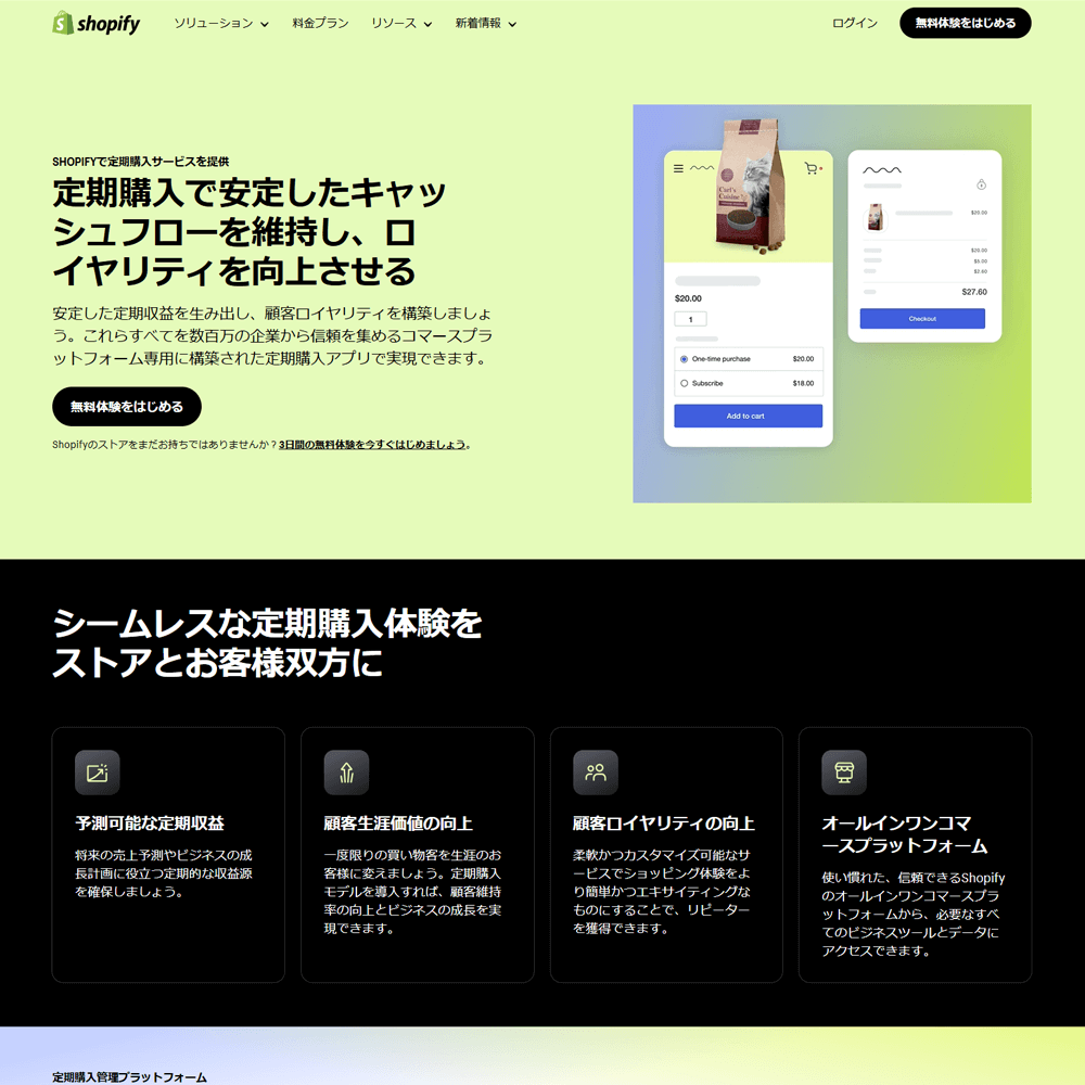 定期購入の販売アプリ「Shopify Subscriptions」の導入設定