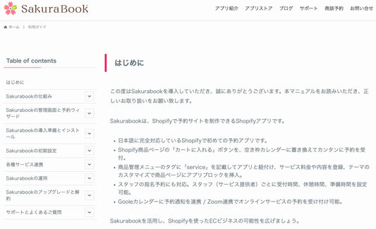 Sakurabook usage guide information