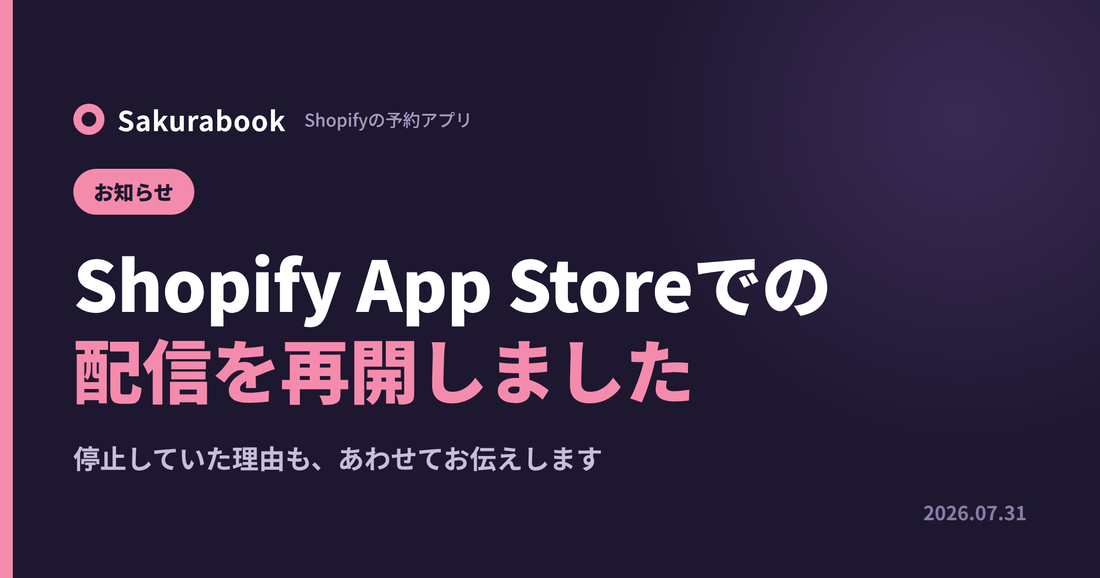 Shopify App Storeでの配信を再開しました