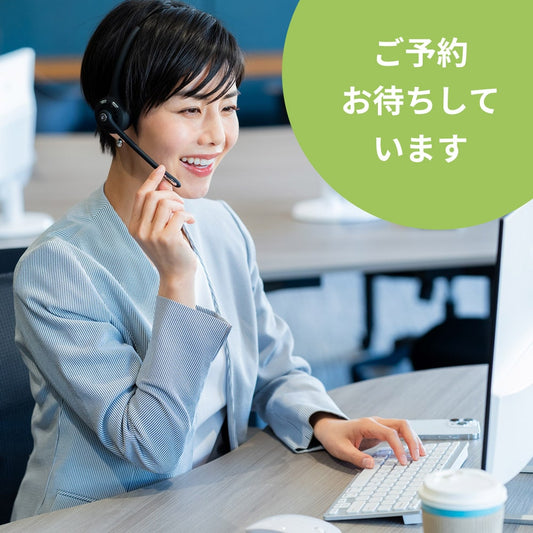 商談予約