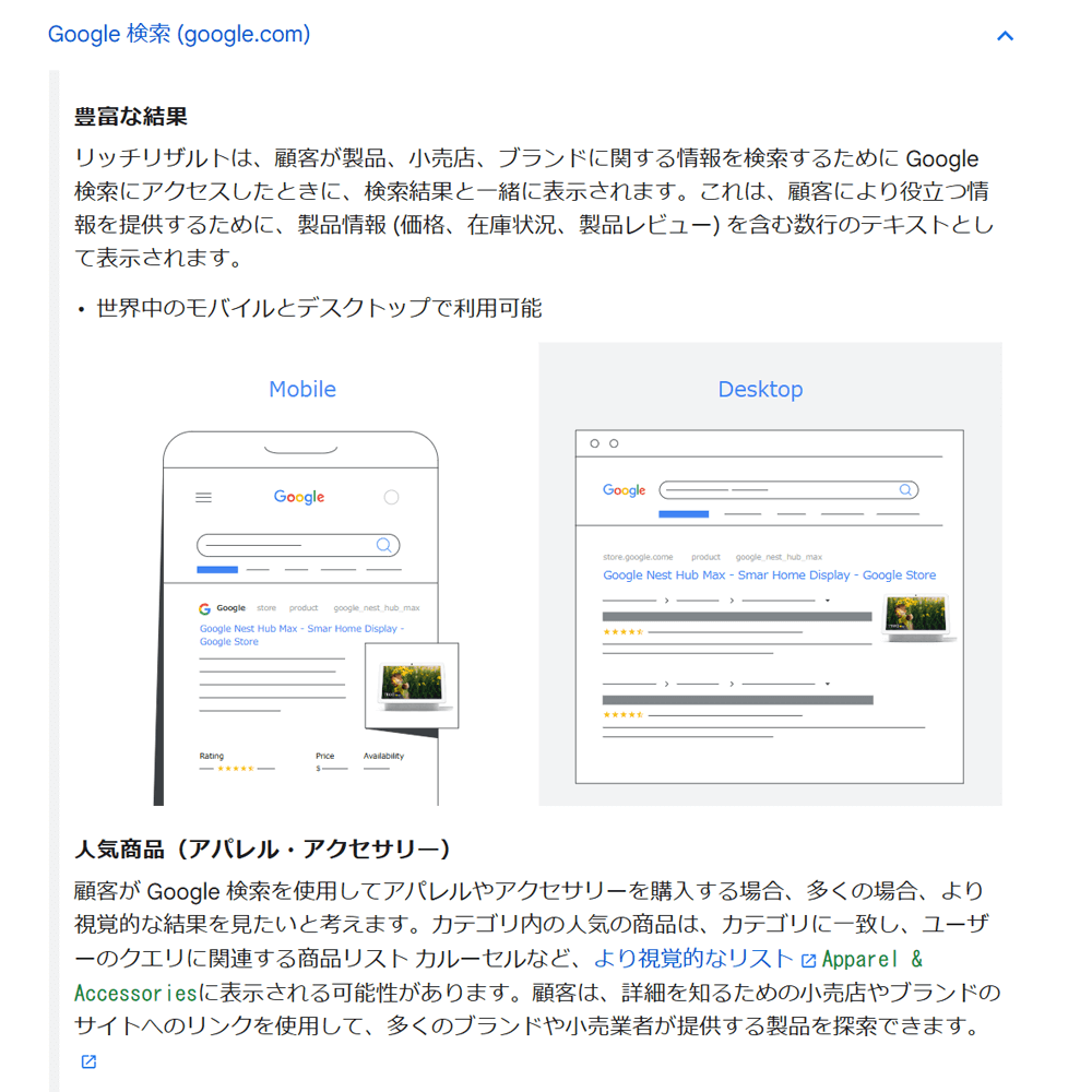 Googleショッピング広告とShopifyの連携設定