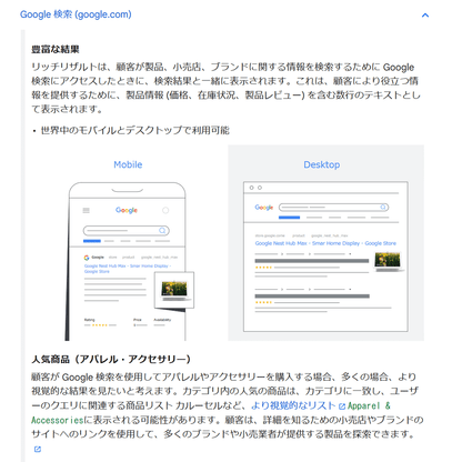 Googleショッピング広告とShopifyの連携設定