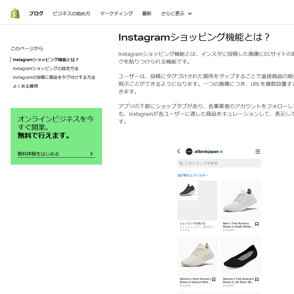 ShopifyとInstagramのショッピングカート連携サービス