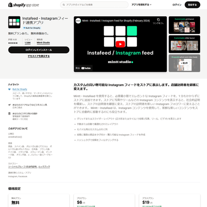 Instagramフィード連携アプリ「Instafeed」の導入設定