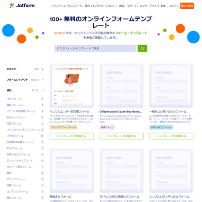 多機能オンラインフォームビルダー「Jotform」の導入設定