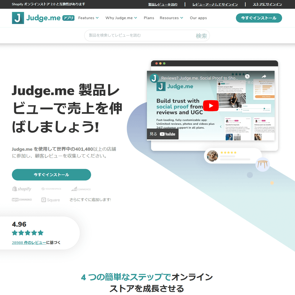 人気レビューアプリ「Judge.me Product Reviews」の導入設定