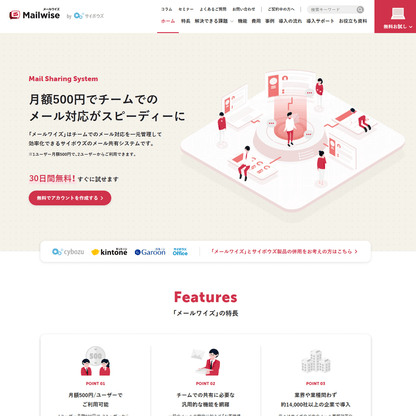 クラウド型メール共有ツール「Mailwise（メールワイズ）」の導入設定