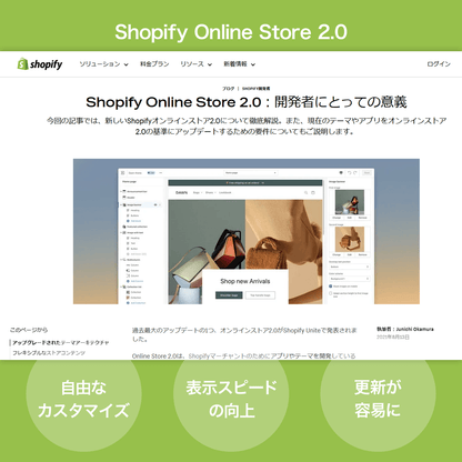 Shopify Online Store 2.0テーマへの移行・導入設定サービス