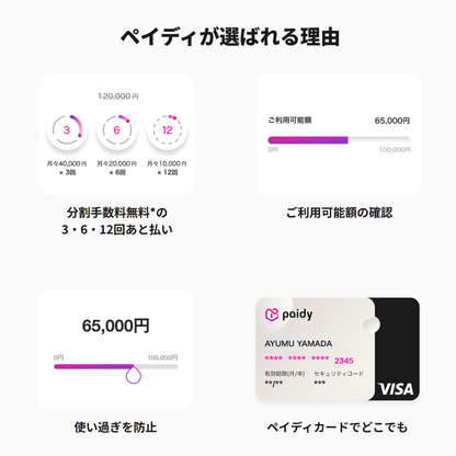 あと払い・翌月後払いの「Paidy決済」の導入設定