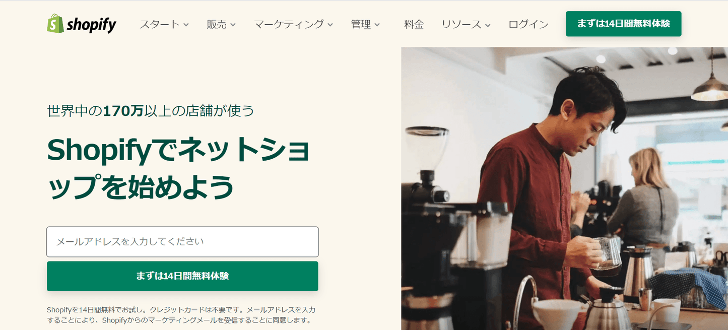 Shopify（ショッピファイ）