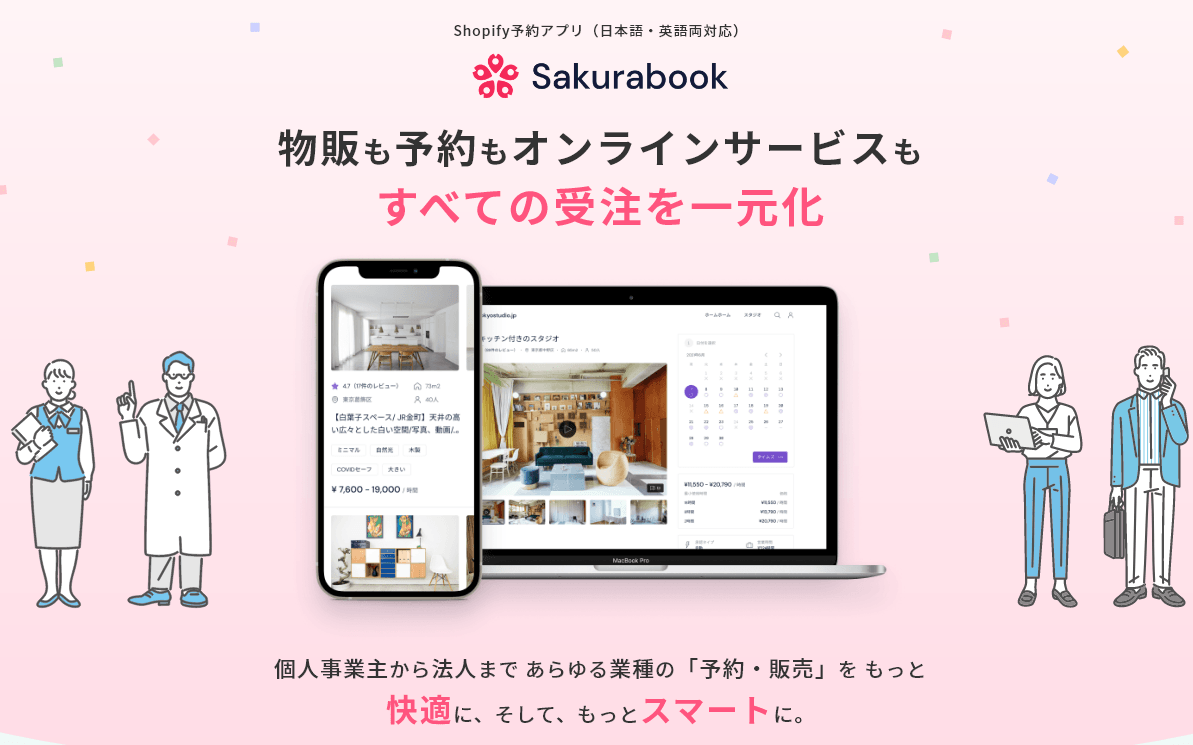 Sakurabook（サクラブック）導入設定サービス