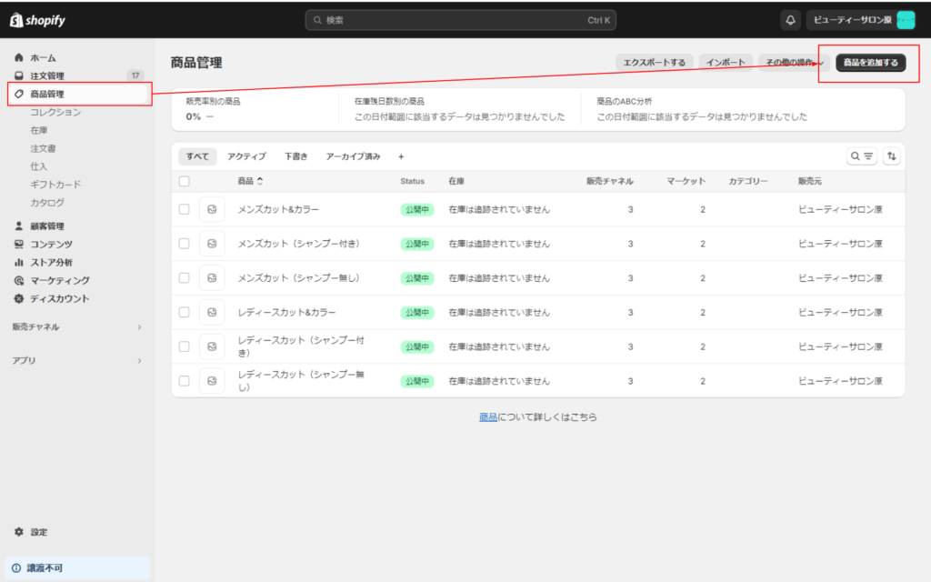 Shopifyの商品設定画面