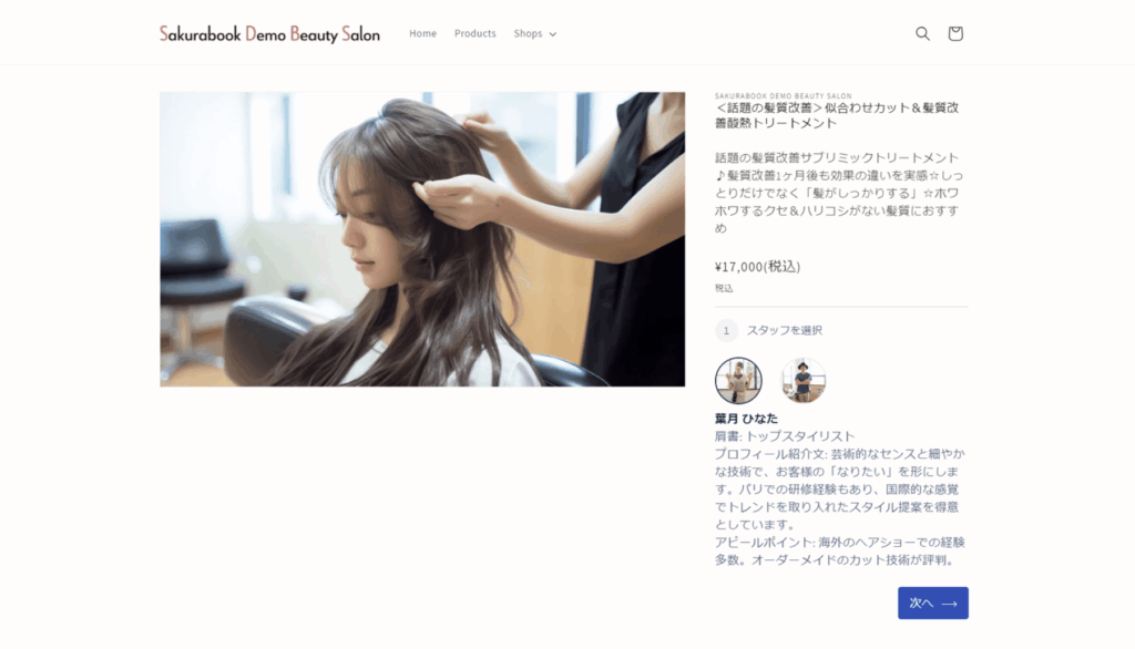 Sakurabookの予約画面